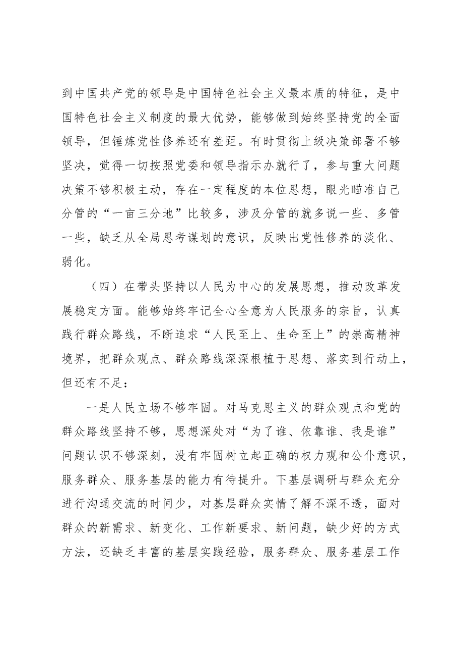 2022年度党员干部民主生活会个人对照检查材料.docx,第4页预览