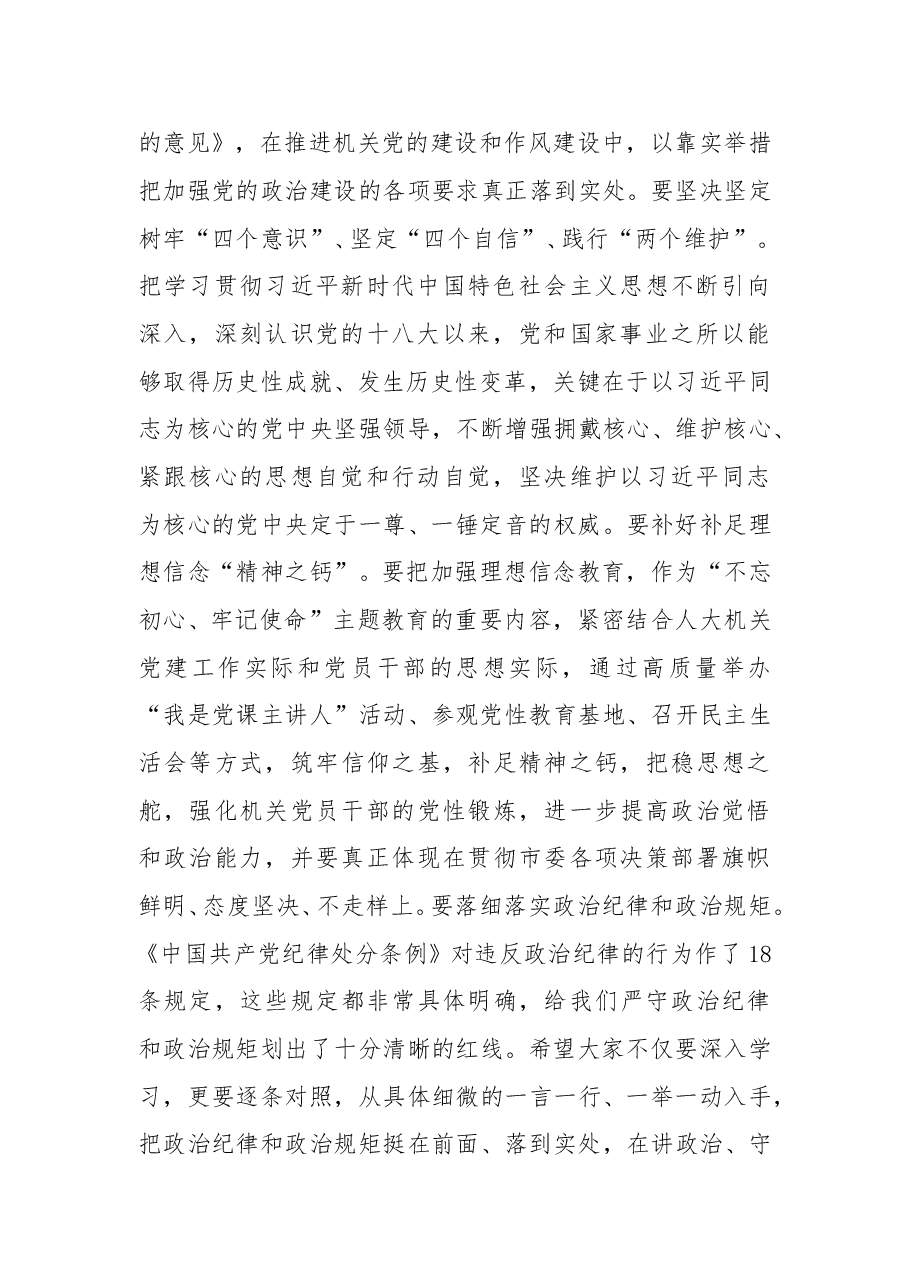 在市人大机关作风建设会议上的讲话.doc,第2页预览
