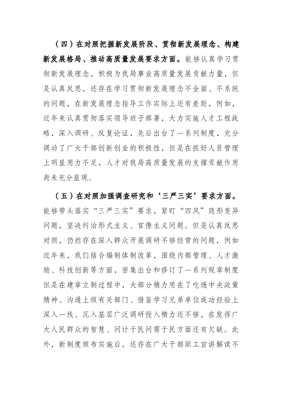 党支部书记专题组织生活会对照检查.docx,第3页预览