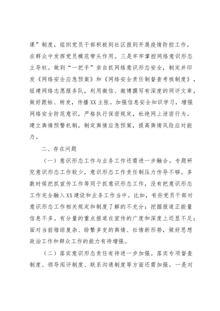市科协2022年度意识形态工作责任制述职报告.docx,第3页预览