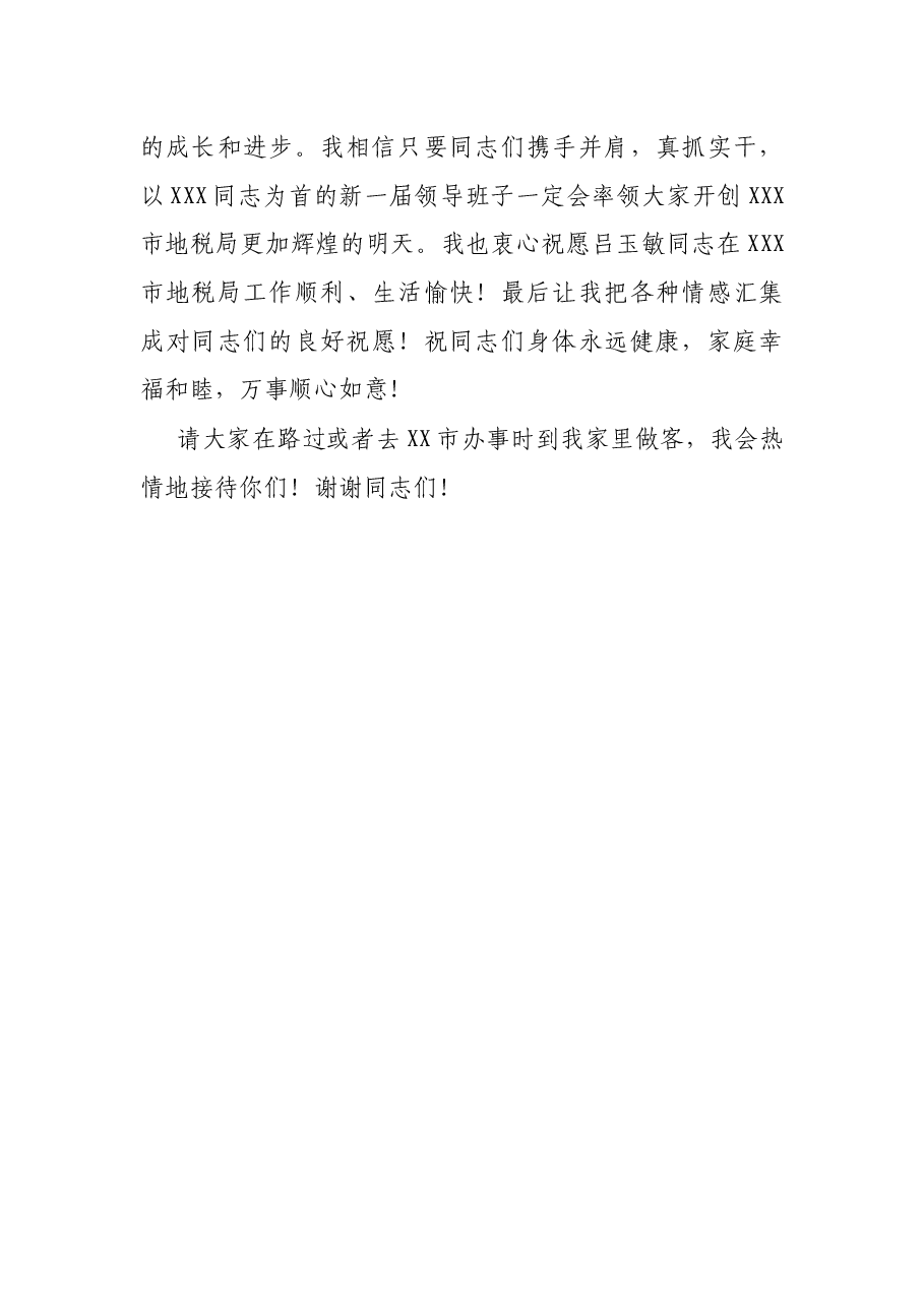 在离职告别会上的讲话.docx,第3页预览