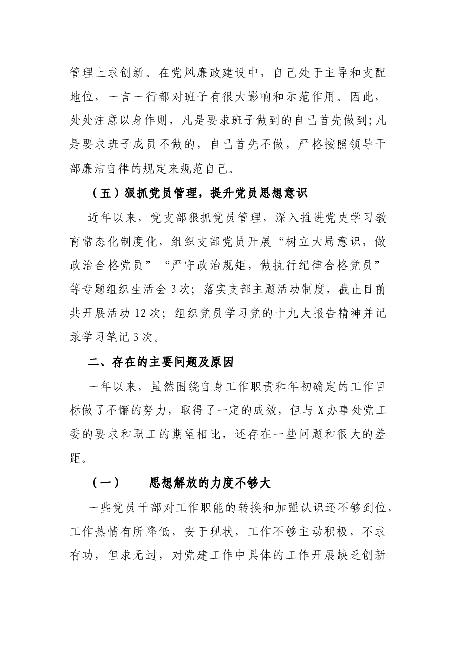 电液公司党支部书记抓基层党建工作述职报告.docx,第3页预览
