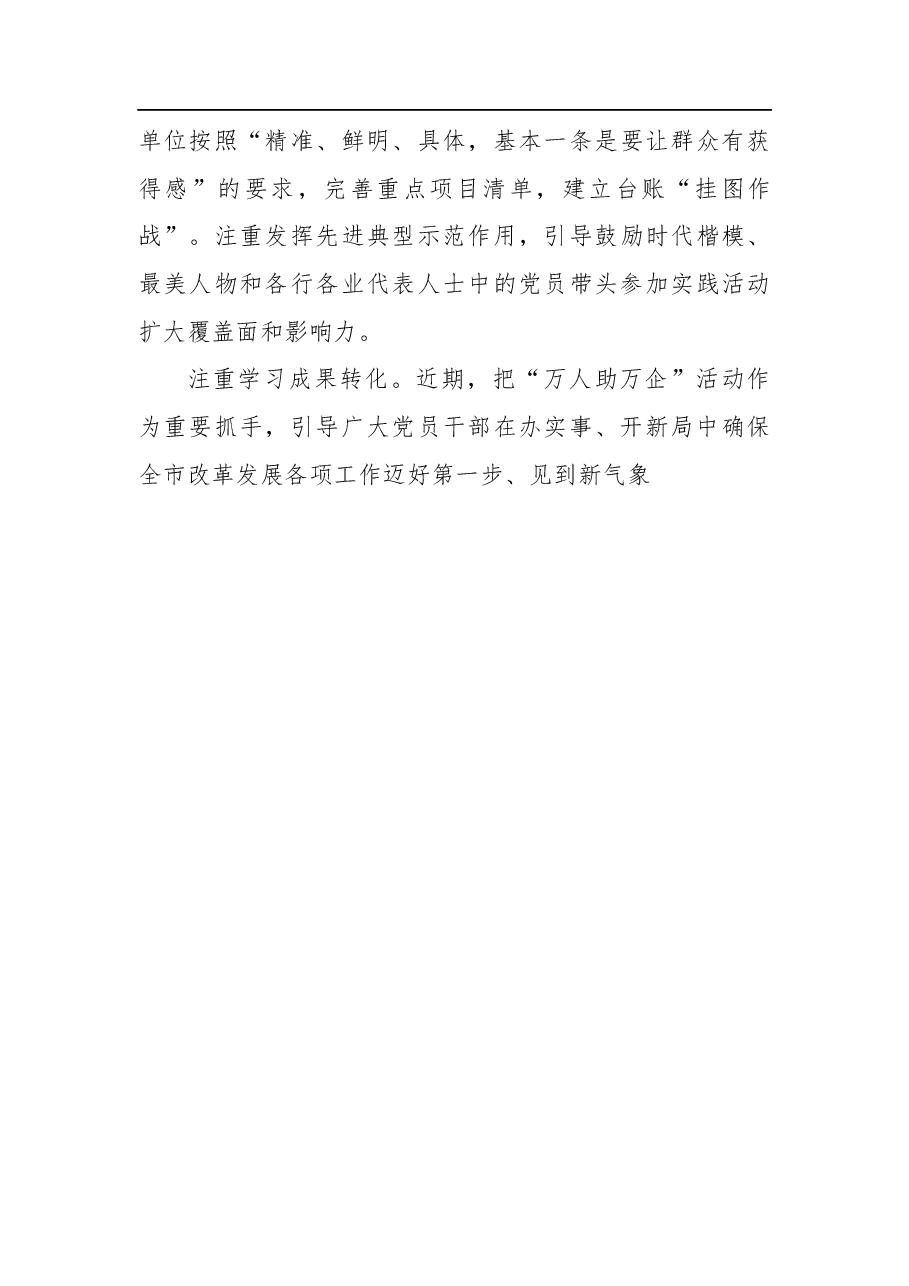 学习“七一“讲话工作报告.docx,第4页预览