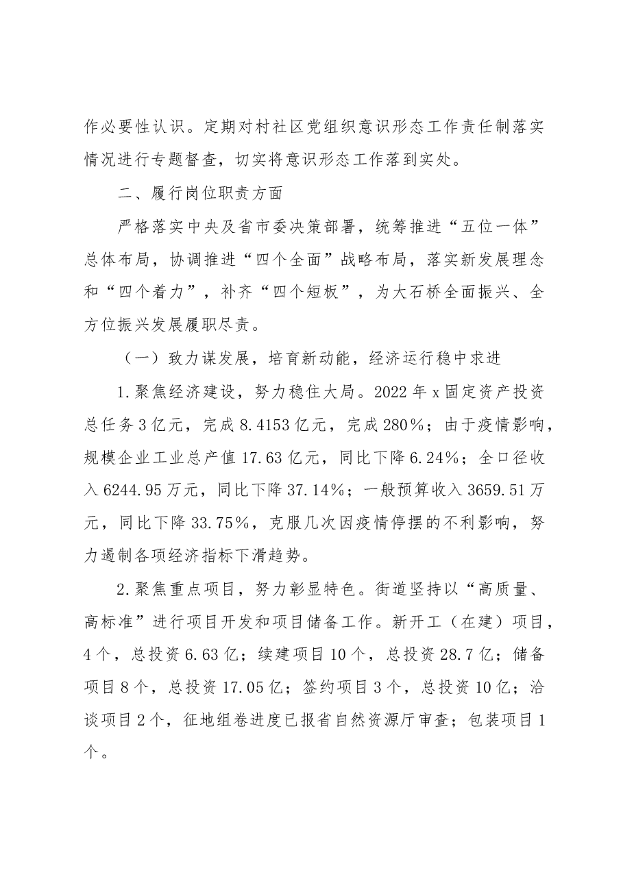 2022年度领导班子工作述职报告.docx,第3页预览