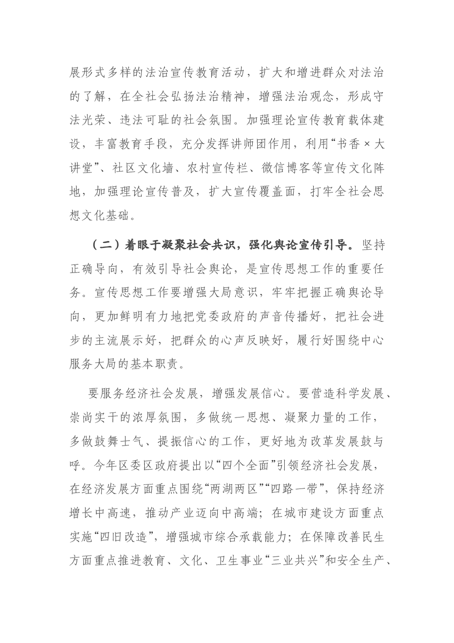 在全区宣传思想工作会议上的讲话.docx，第4页预览