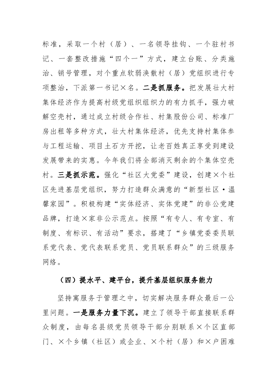 2021年县委书记抓基层党建工作述职报告.docx,第4页预览