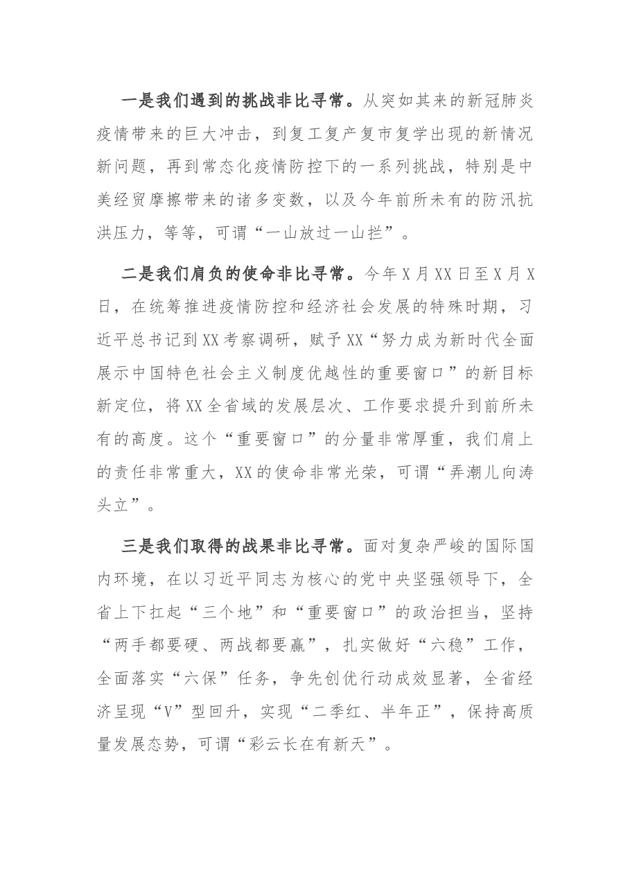 在单位厅局长工作交流会上的讲话.docx,第2页预览