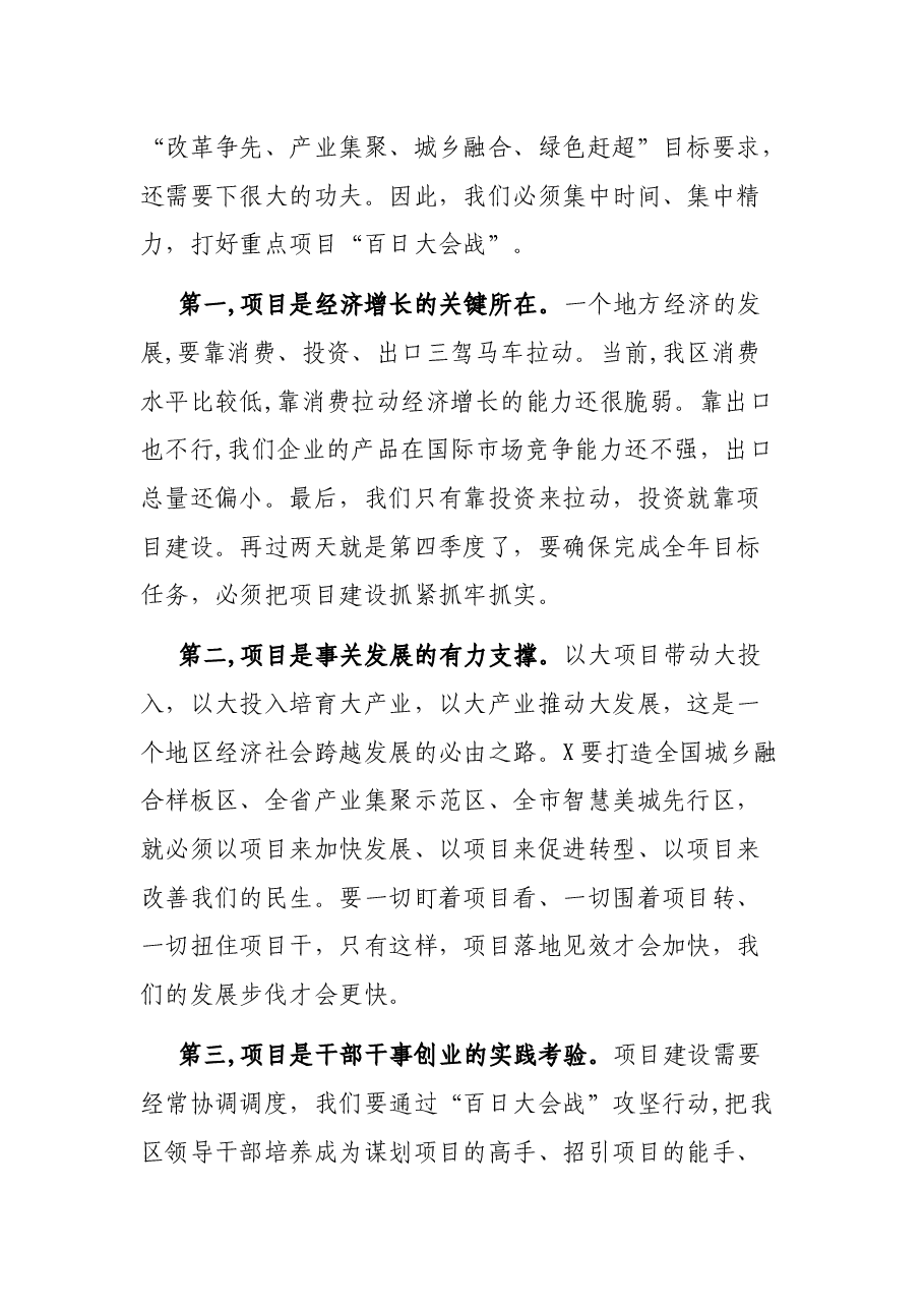 在全区重点项目“百日大会战”动员部署大会上的讲话.docx,第3页预览