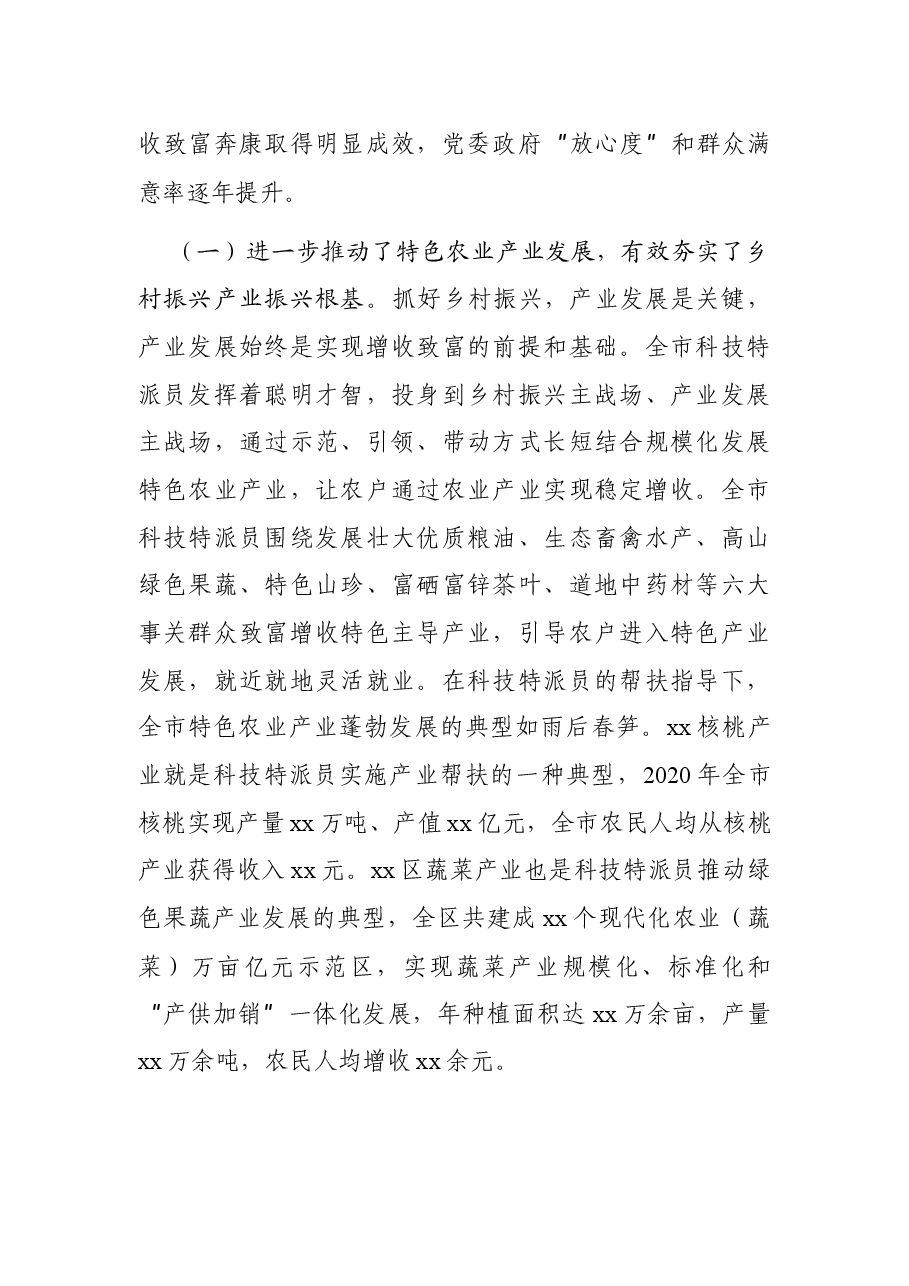 在全市科技特派员工作推进会上的讲话.docx,第2页预览
