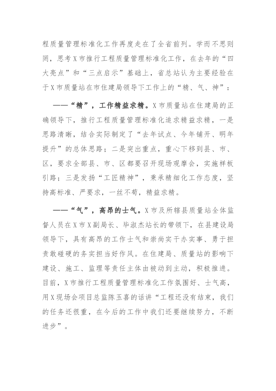 在工程质量管理标准化现场观摩会上的讲话.docx,第4页预览