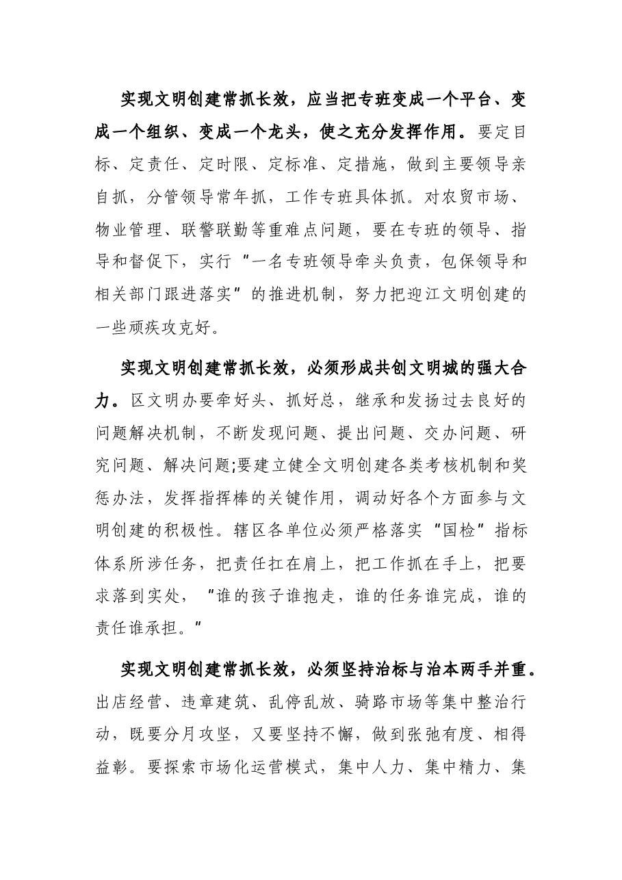 在文明创建专班工作会议上的讲话.docx,第2页预览