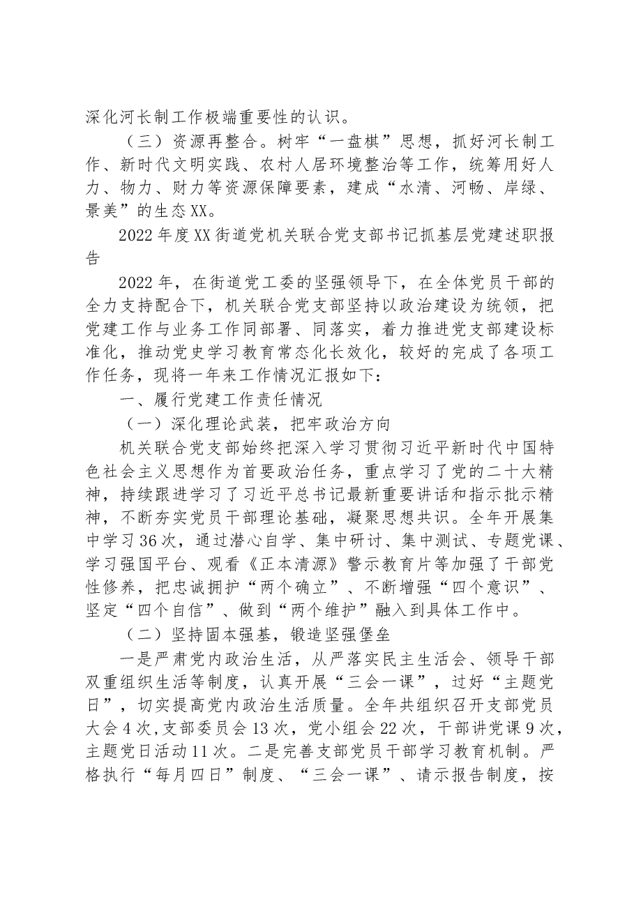 (14篇)2022年述职报告汇编.docx,第4页预览
