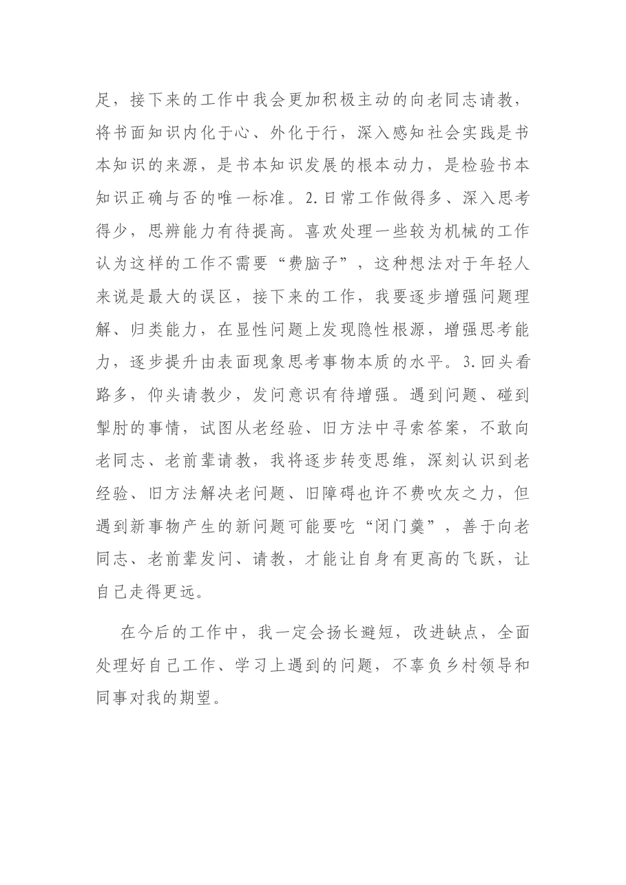新入职选调生2020年度考核述职报告.docx,第4页预览