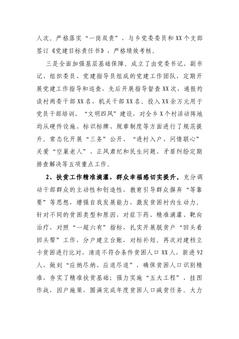 乡党委书记述责述廉情况报告.docx,第4页预览
