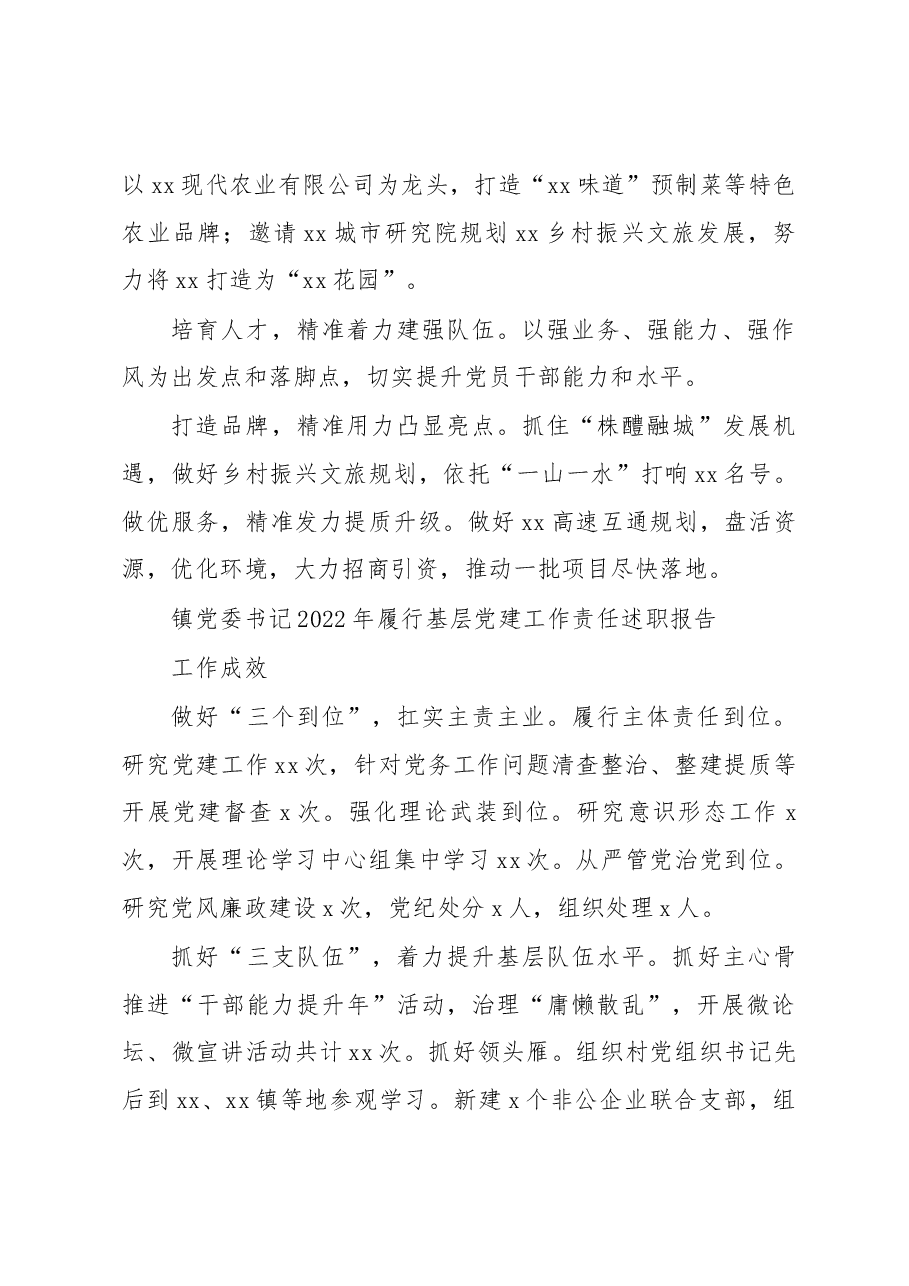 (21篇)镇乡、街道党(工)委书记2022年履行基层党建工作责任述职报告汇编(镇乡、街道).docx,第4页预览