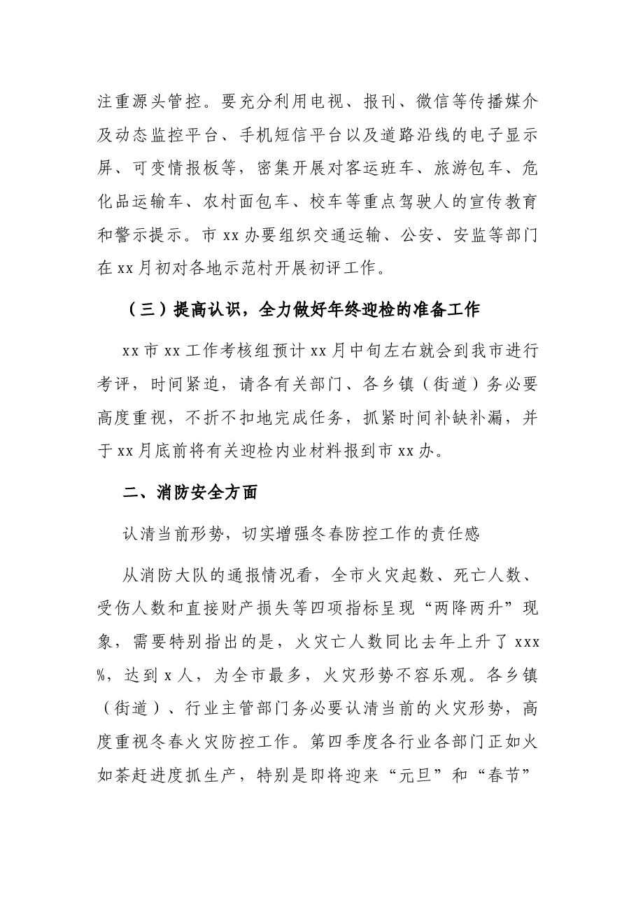 在全市预防道路交通事故、消防工作联席会议暨XX工作会议上的讲话.docx,第4页预览