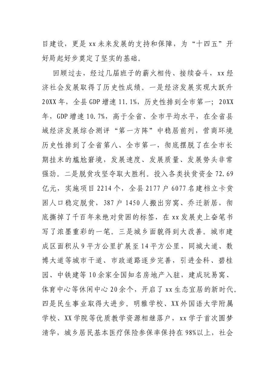 在2021年全县离退休老干部座谈会上的讲话.docx,第2页预览