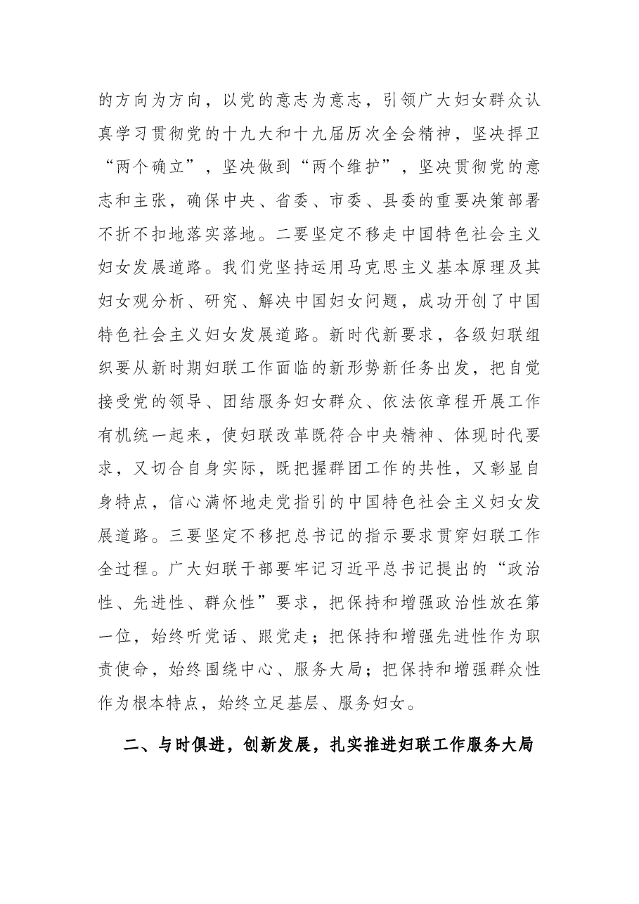 县委组织部长在X县妇联第十三届五次执委(扩大)会议上的讲话.docx,第2页预览
