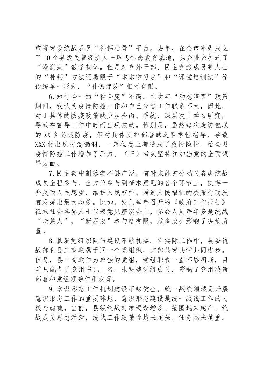 2022年度统战部门的主要负责人民主生活会发言提纲.docx,第3页预览
