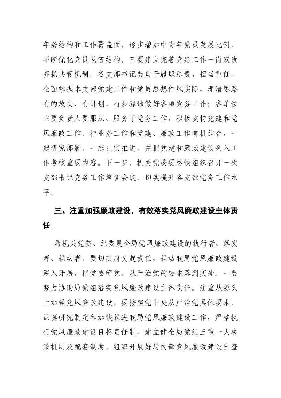 在局机关党委主题党日活动上的讲话.docx,第3页预览
