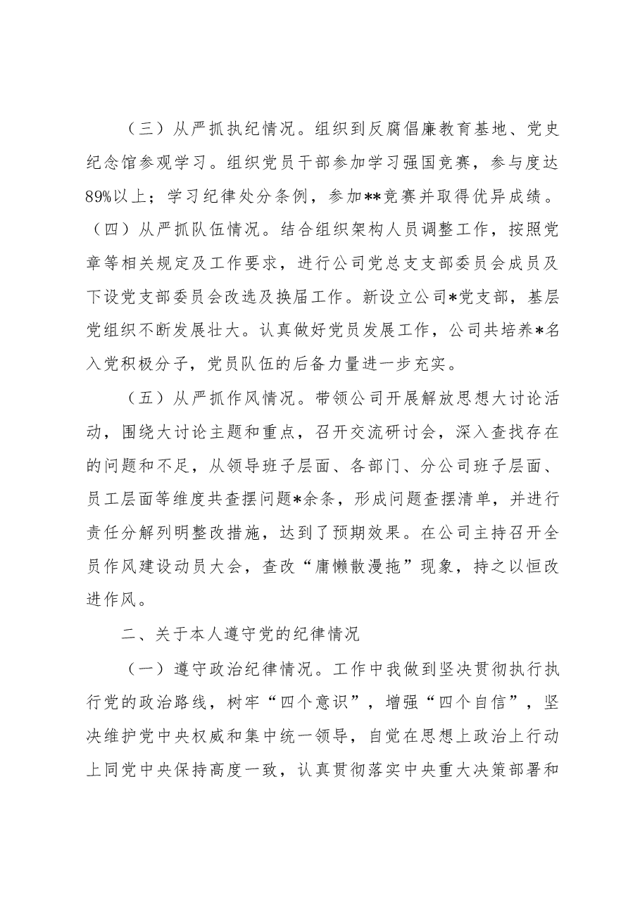 党员领导干部2022年个人述责述廉报告.docx,第2页预览