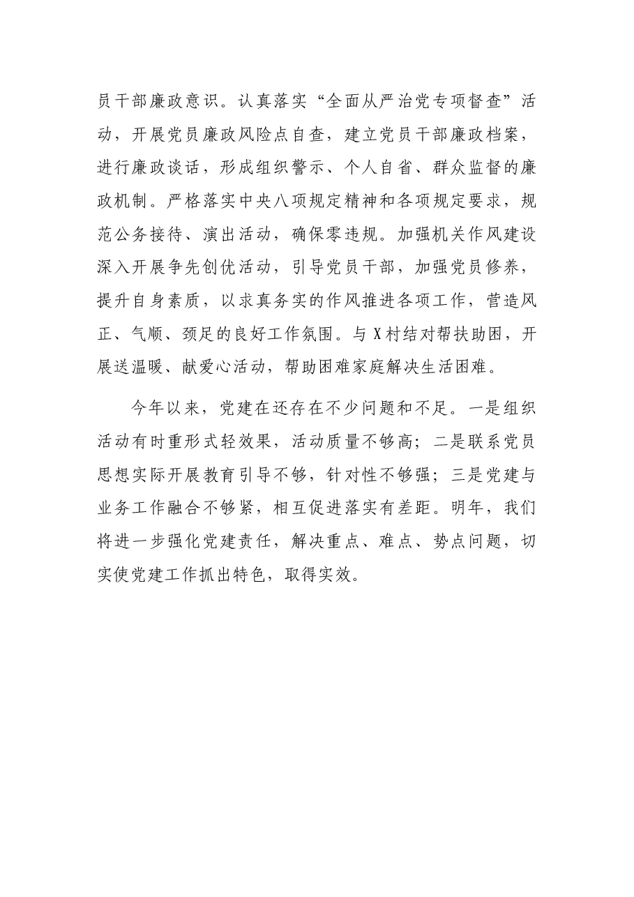 市文学艺术界联合会党组书记2021年党建工作述职报告.docx,第4页预览