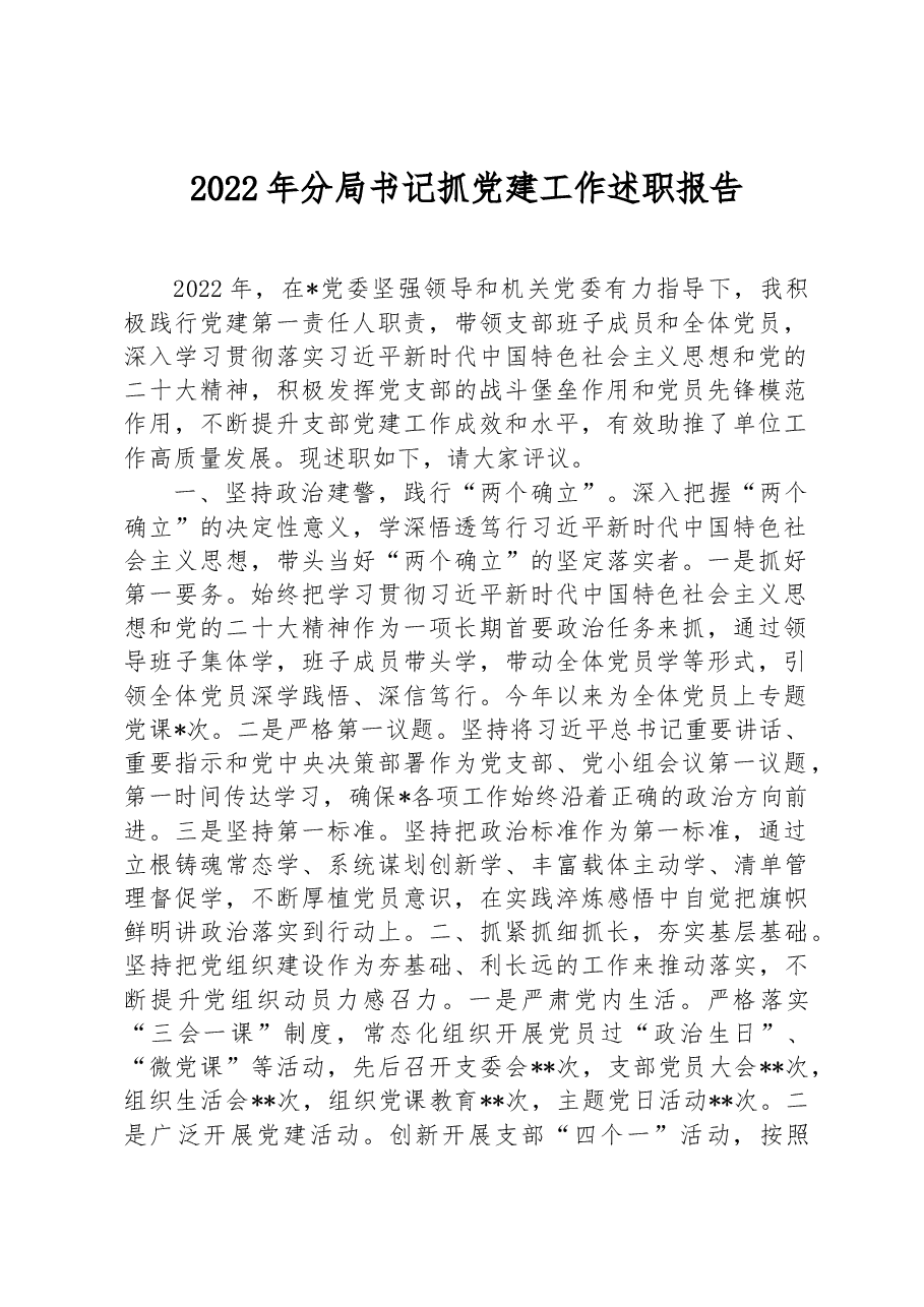 (19篇)2022年述职报告汇编.docx,第2页预览