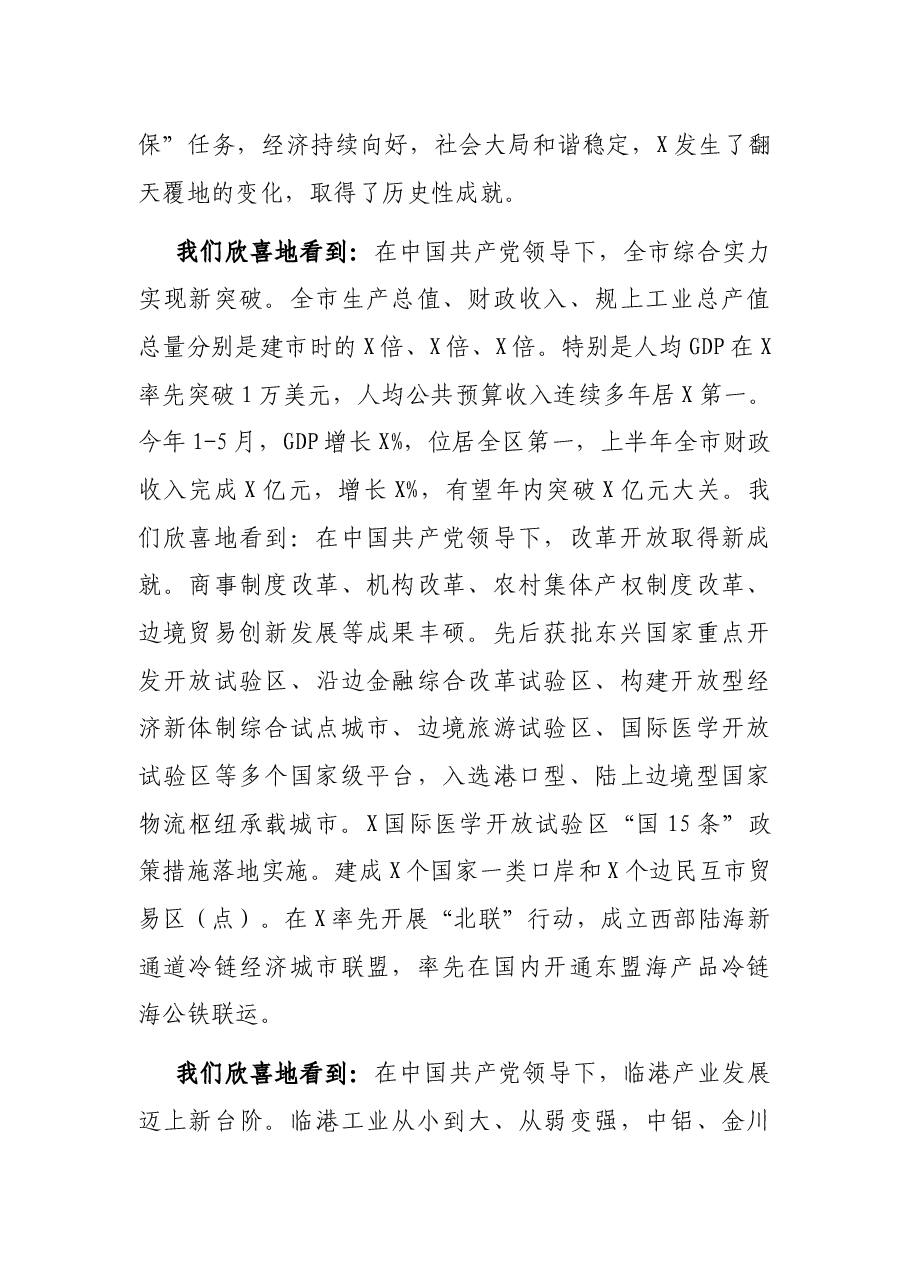 在机关党员代表座谈会上的讲话.docx,第4页预览