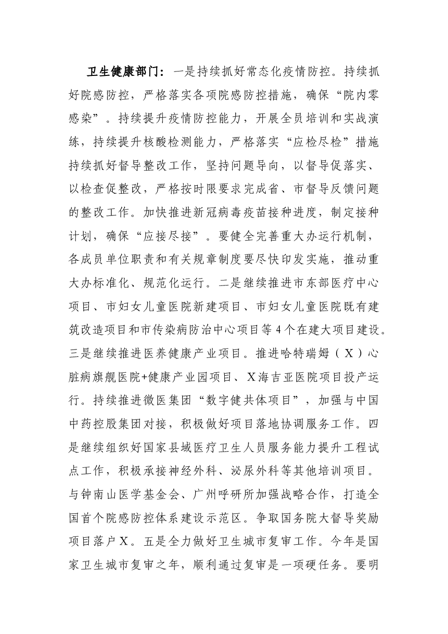 在分管部门重点工作推进会议讲话提纲.docx,第4页预览