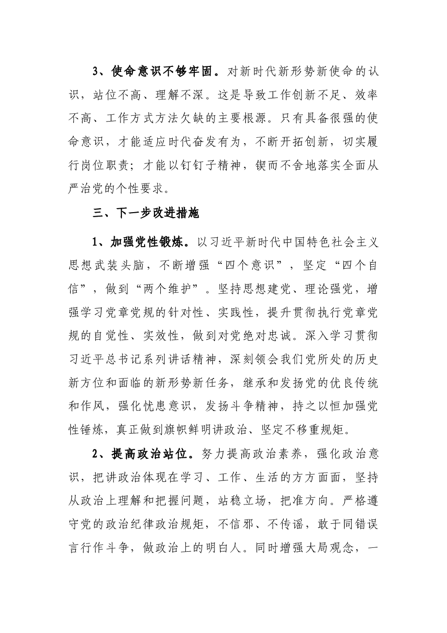 2022年度组织生活会基层党支部书记对照检查材料.docx,第4页预览