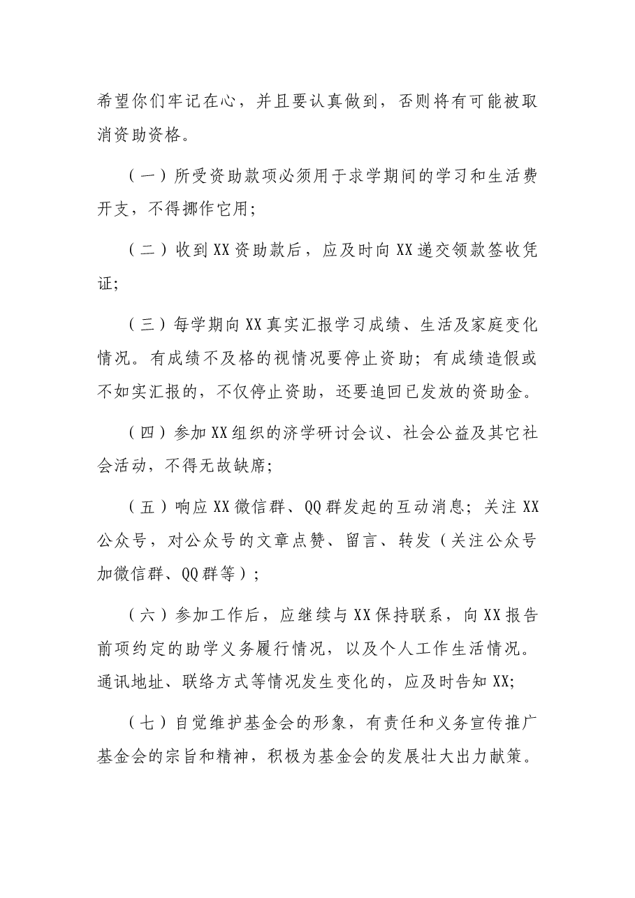 在2021年X济学基金会第X届X大学学生资助仪式上的讲话.docx，第3页预览