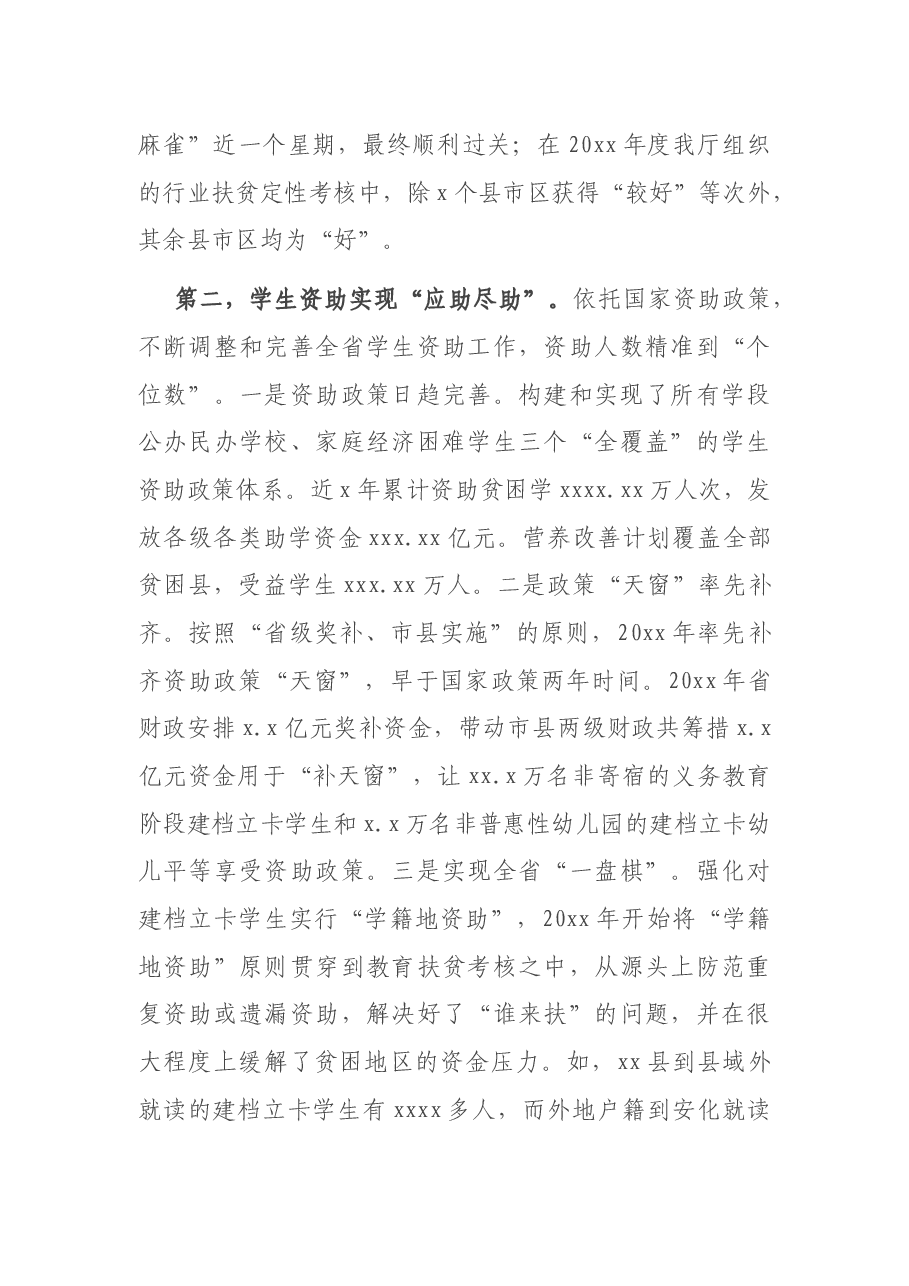 在教育扶贫推进工作视频会上的讲话.docx,第3页预览