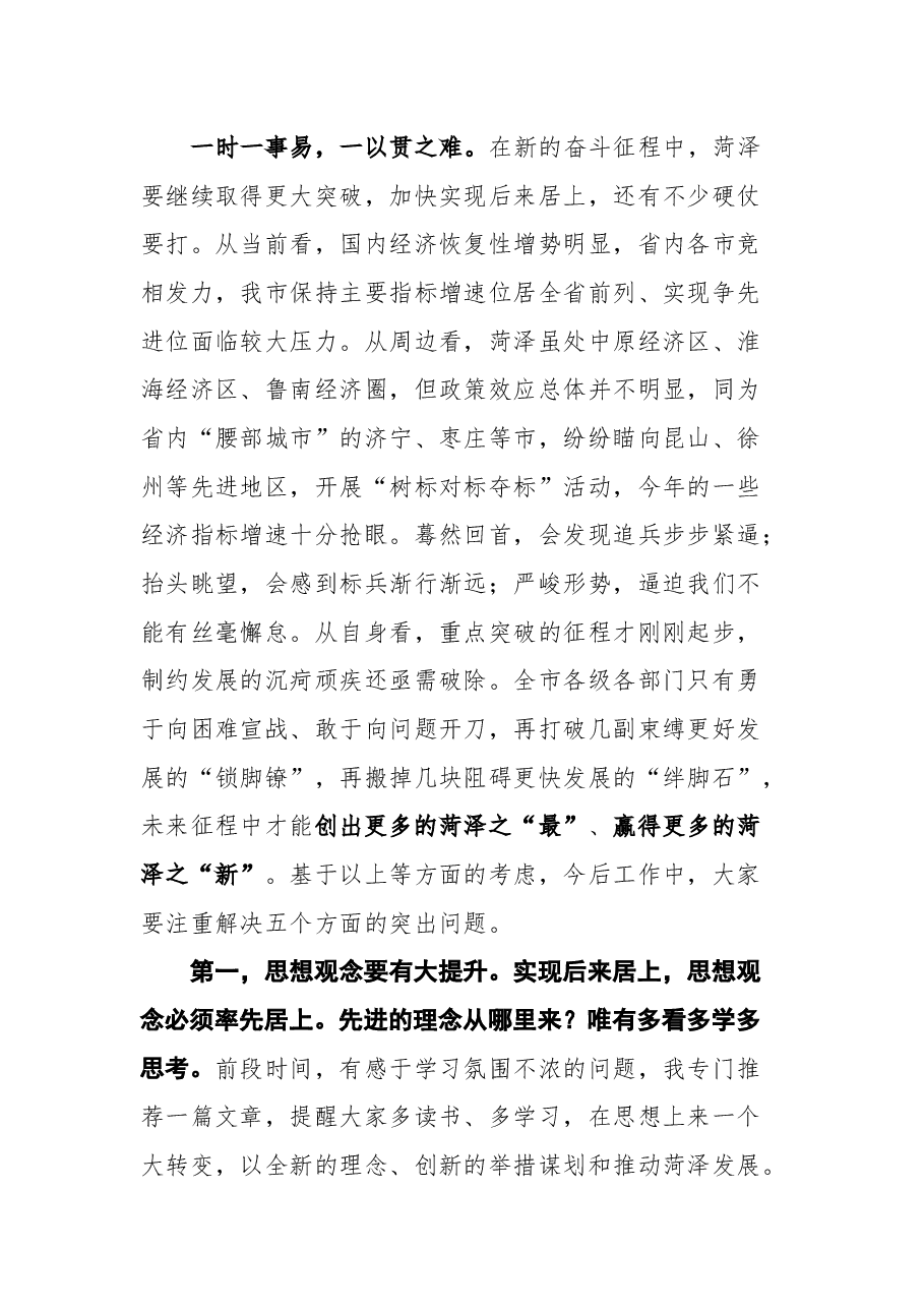 中共菏泽市委十三届十三次全会第二次全体会议上的讲话.docx，第3页预览