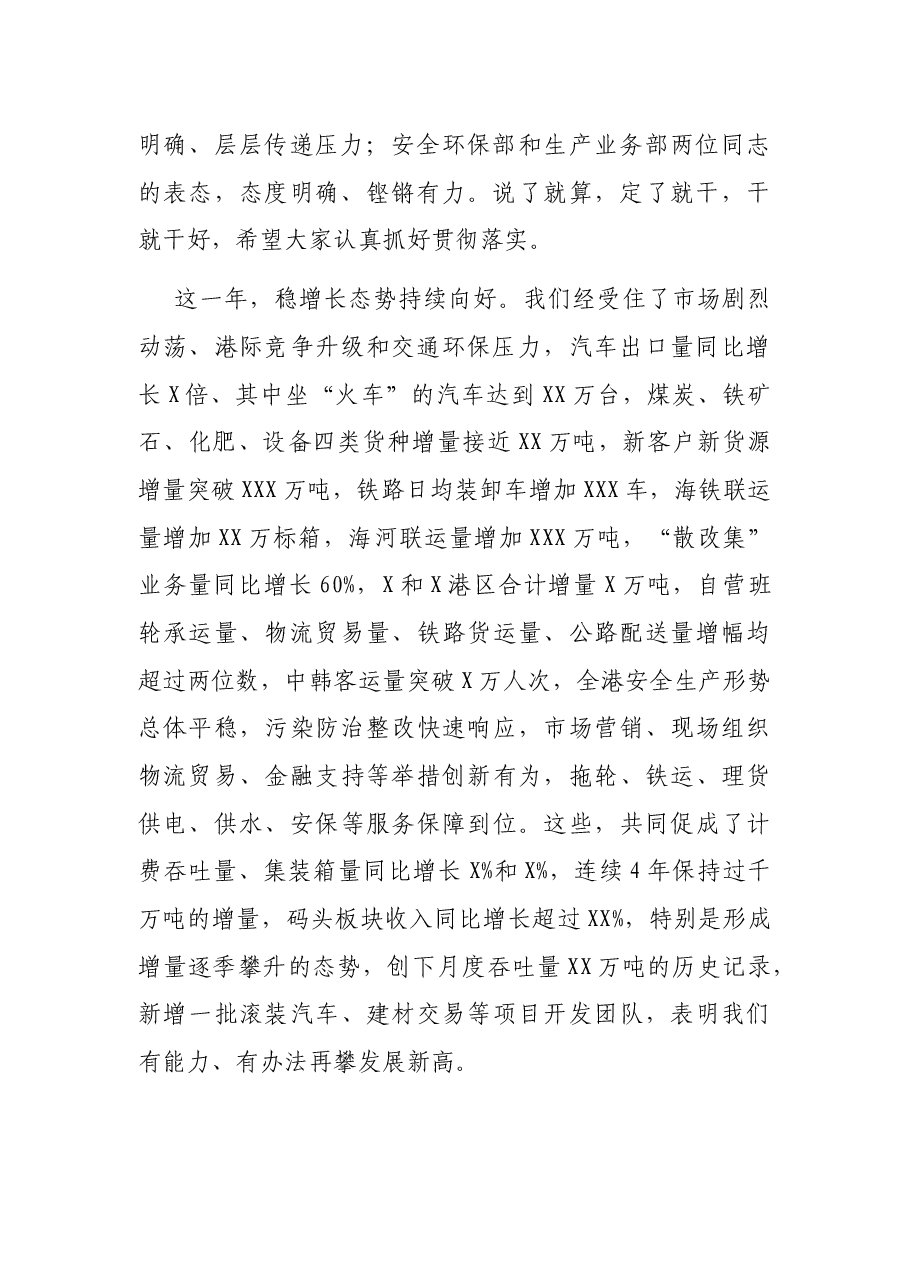 在20XX年集团公司安全环保生产工作大会上的讲话.docx,第2页预览