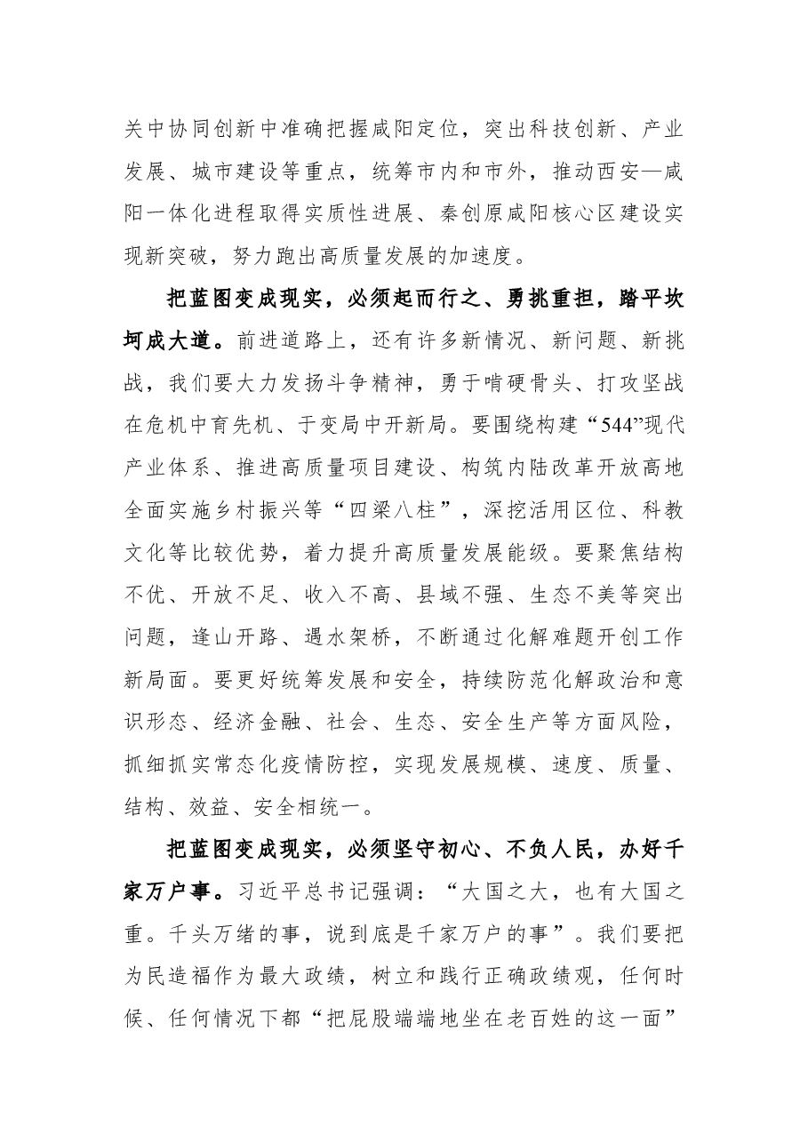 在咸阳市第九届人民代表大会第一次会议闭幕时的讲话.docx，第4页预览
