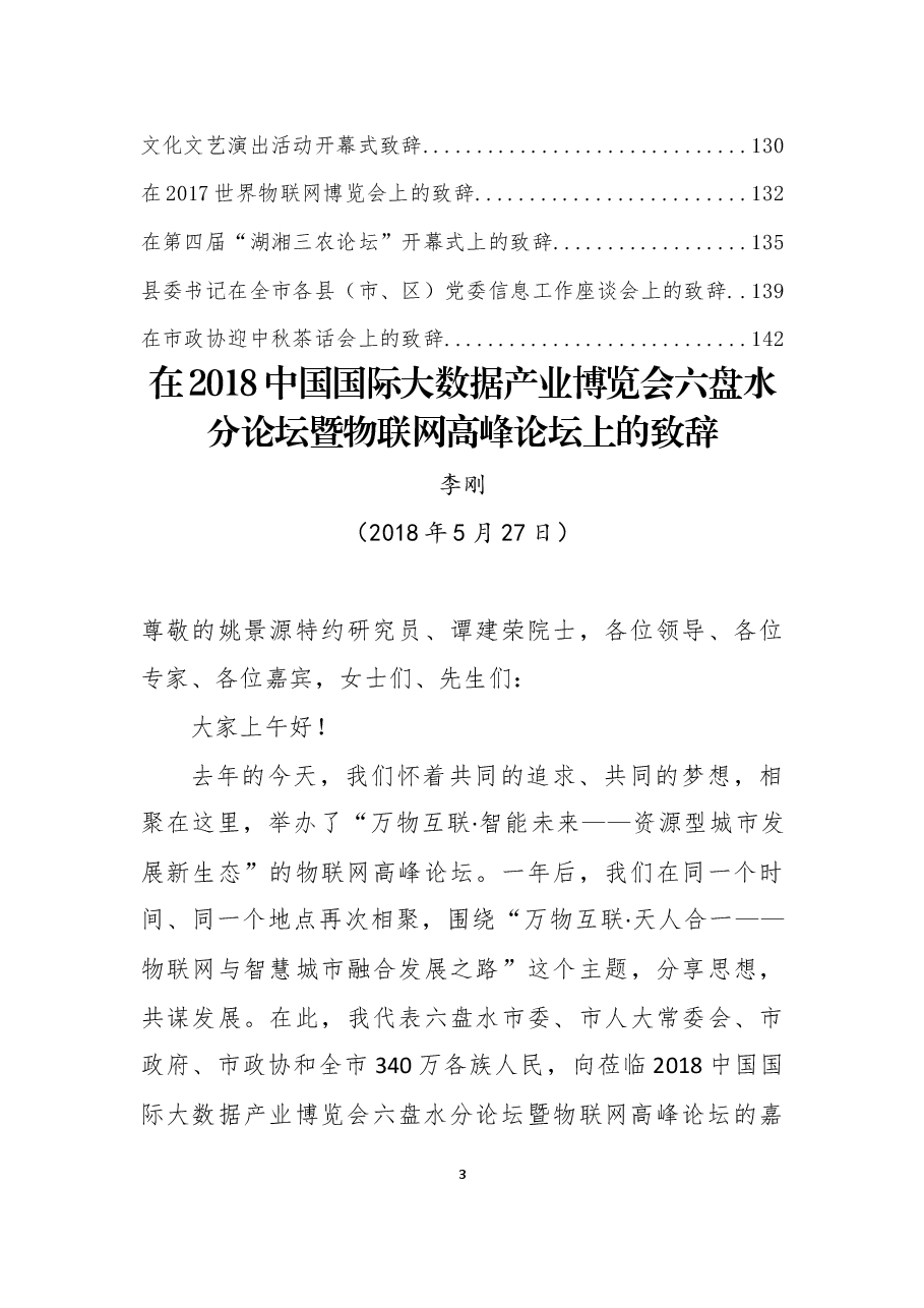 (37篇)各级各类活动致辞.docx,第3页预览