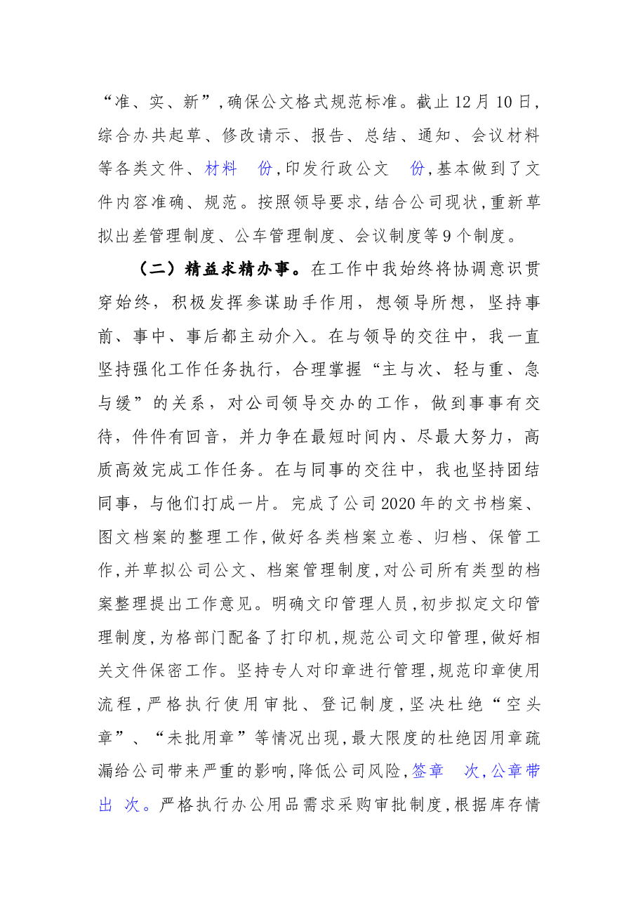 述职述廉报告(方巧云).docx,第2页预览