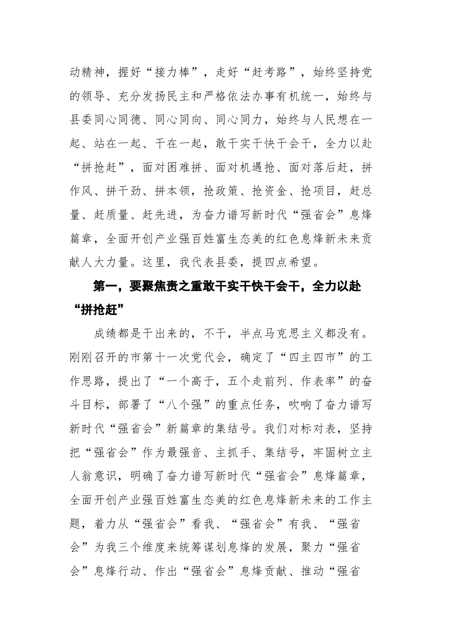 息烽县县委书记漆勇在县十八届人大一次会议闭幕式上的讲话.docx,第3页预览