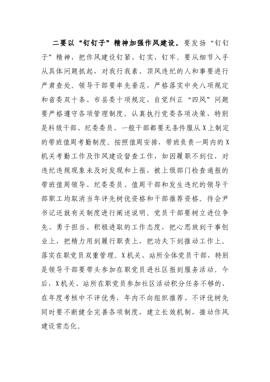 在落实党风廉政建设约谈会上的讲话.docx,第4页预览