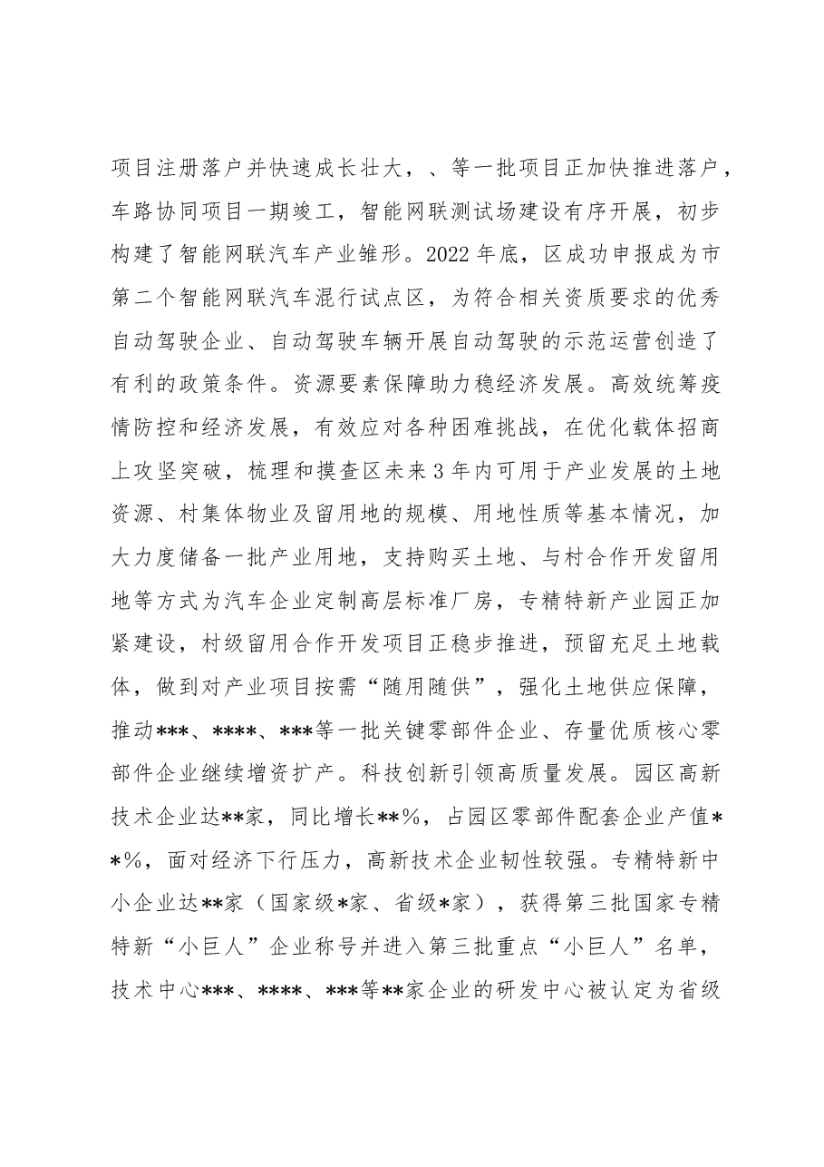 在2023年汽车产业高质量发展大会上的讲话.docx,第4页预览