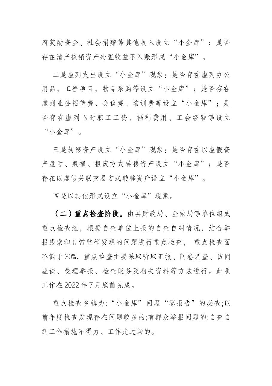 在全县乡镇“小金库”专项治理工作会议上的讲话.docx,第3页预览