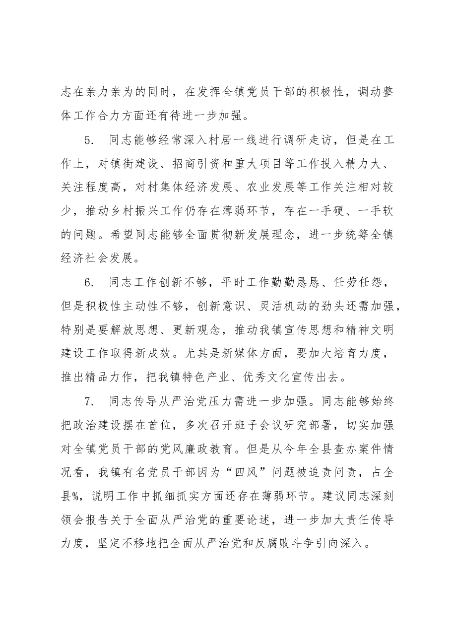 (152条)党员民主生活会、组织生活会相互批评意见集锦.docx,第2页预览