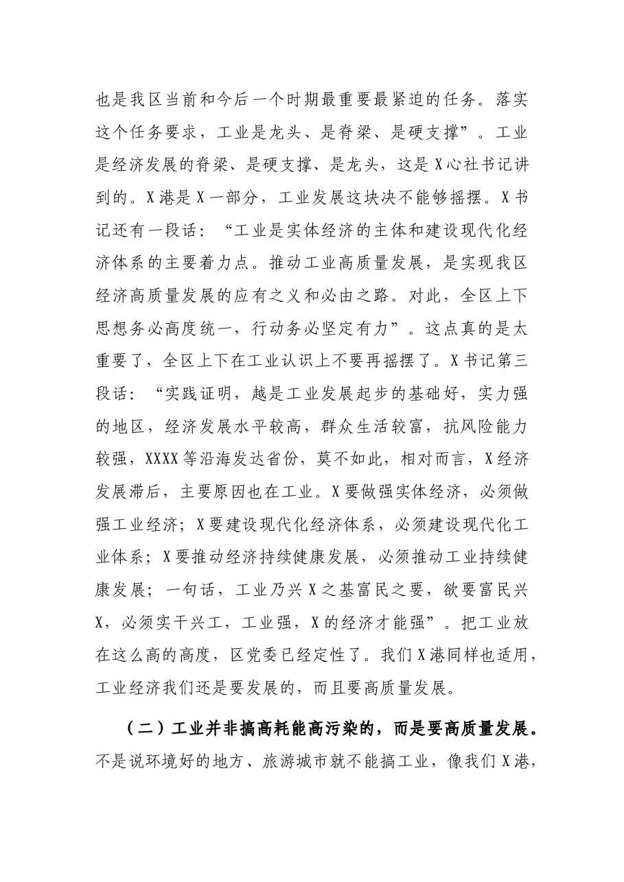 在全市工业高质量发展大会上的讲话.docx,第2页预览