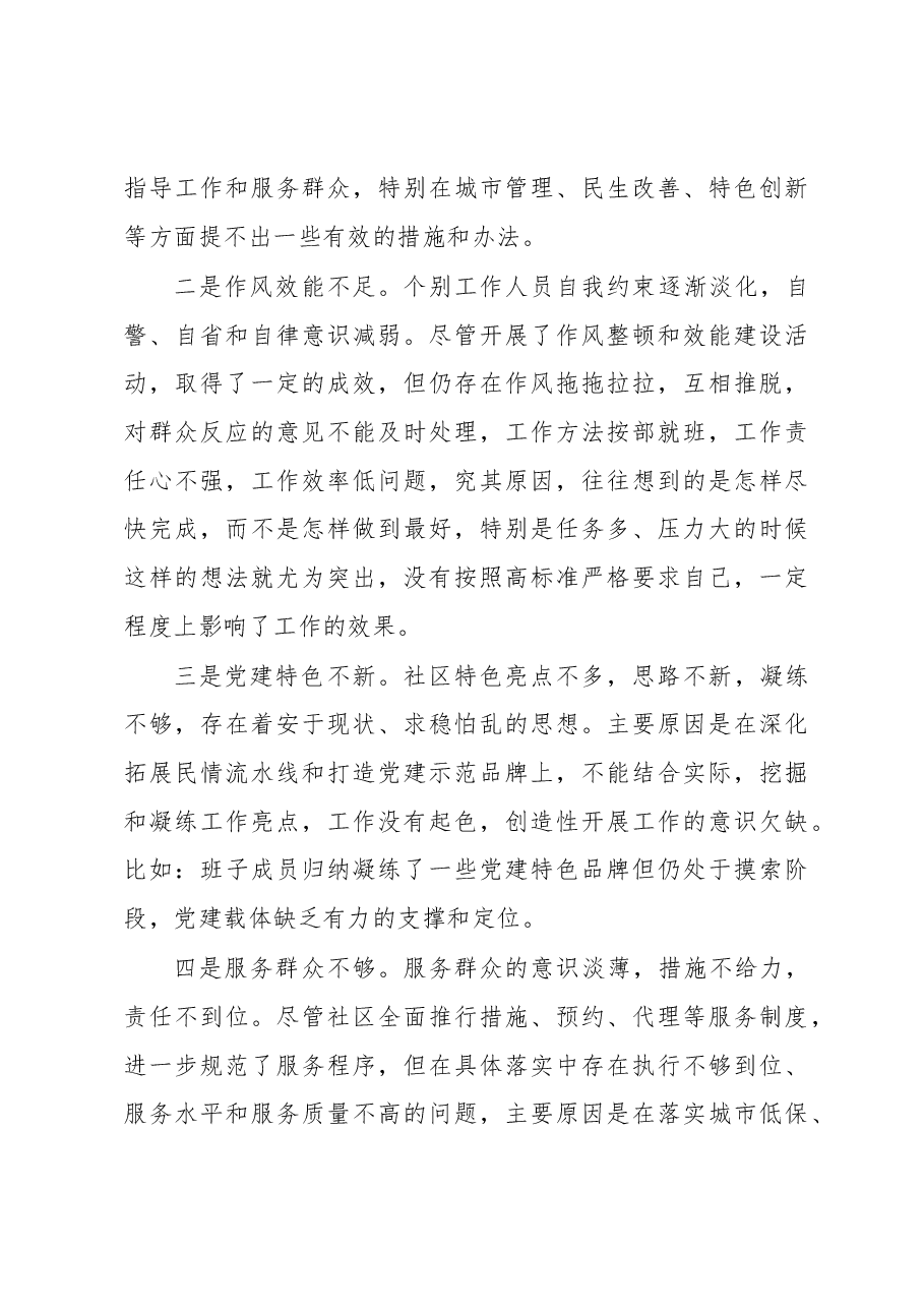某社区党支部书记抓基层党建工作述职报告.docx，第3页预览