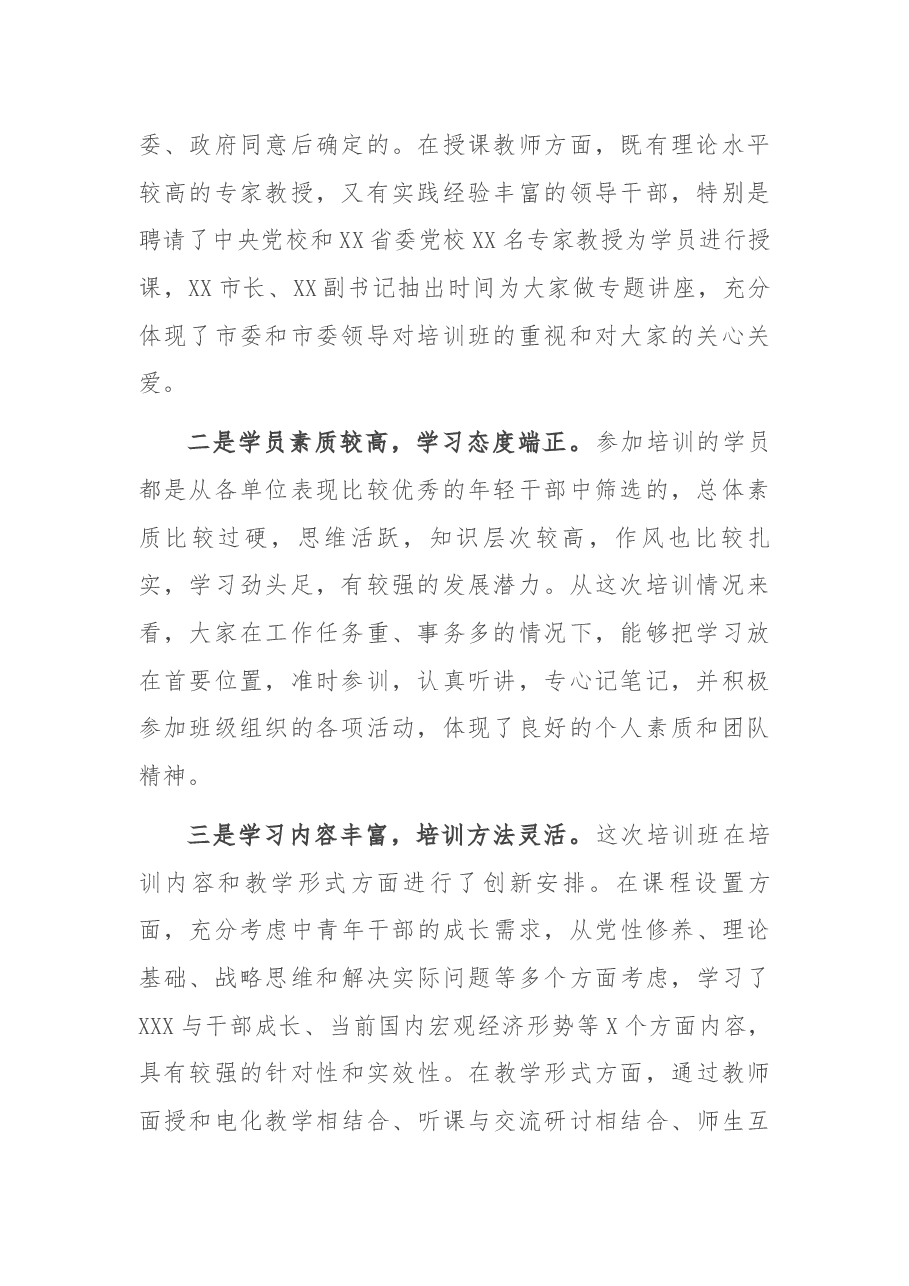 在中青年干部培训班开班式上的讲话.docx,第2页预览