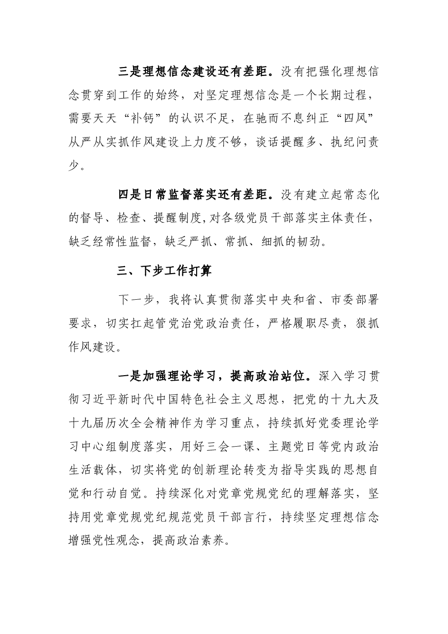 2021年镇全面从严治党述责述廉报告.docx,第4页预览