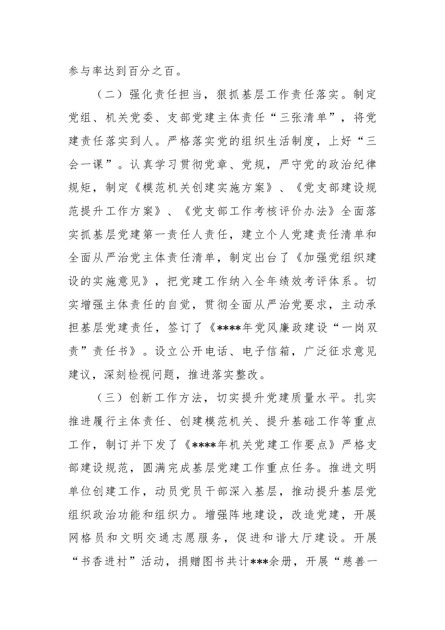 2022年抓基层党建述职报告(党委书记).docx,第2页预览