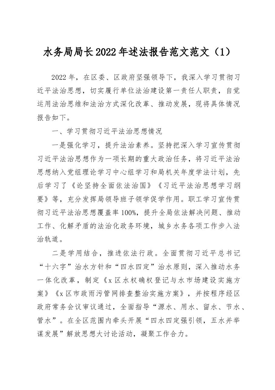 (6篇)2022年个人述法报告范文(述职).docx,第1页预览