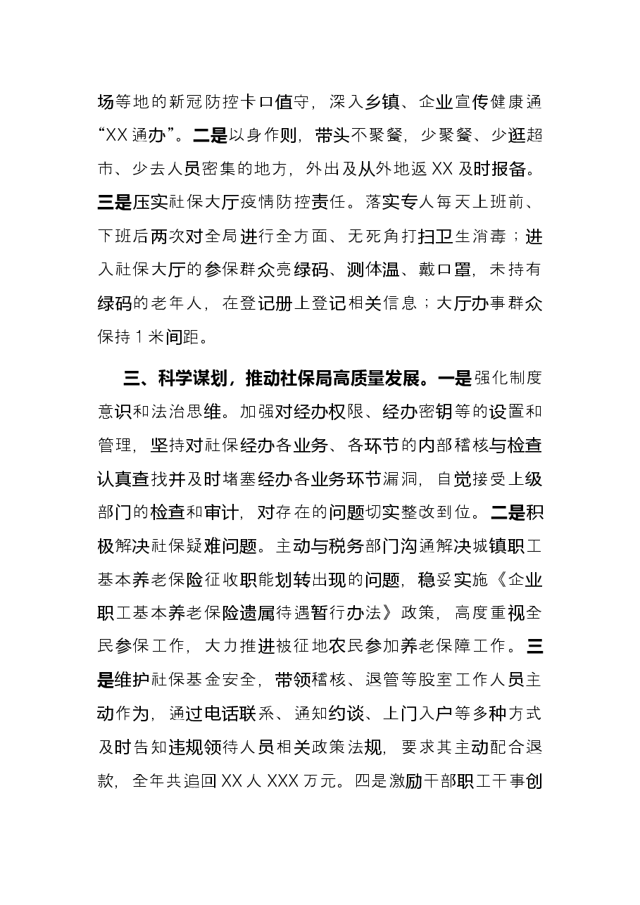 社保中心2021年述职报告.docx,第2页预览