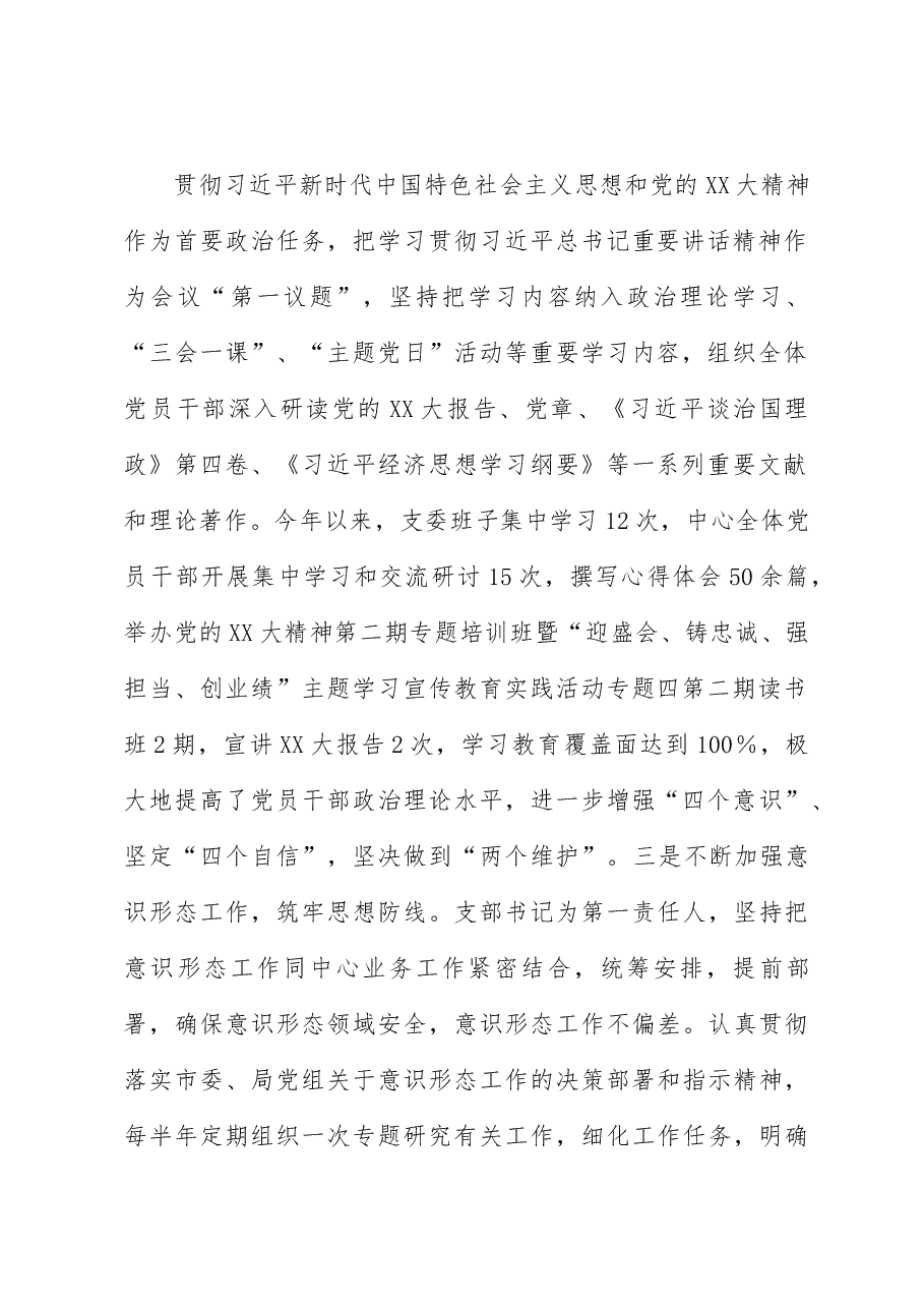 2022年支部书记抓基层党建工作述职暨述责述廉报告.docx,第2页预览
